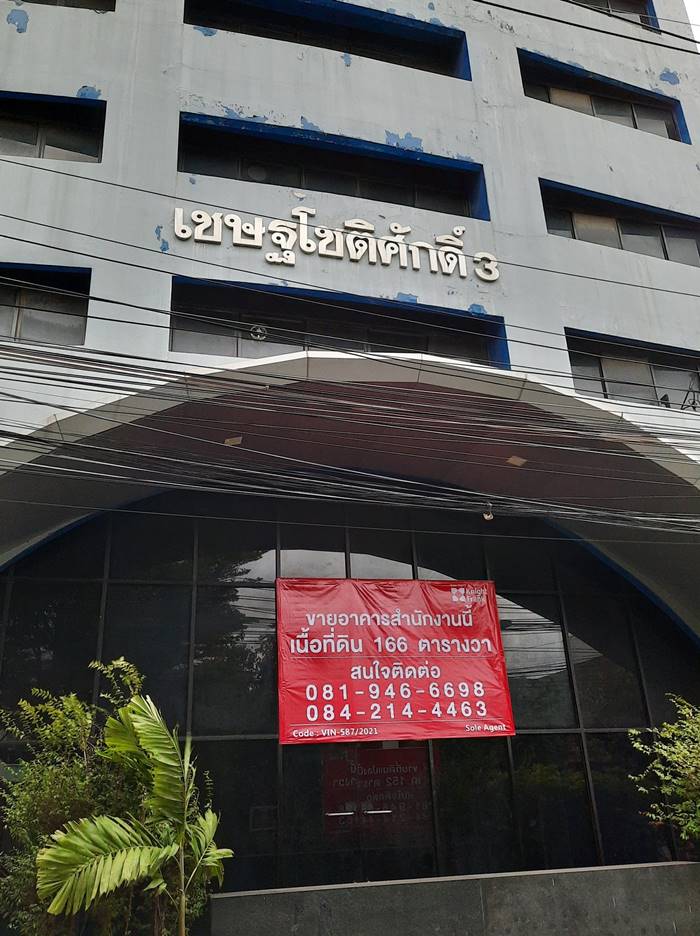 อาร์เอสขายตึก อาร์เอสขายตึก