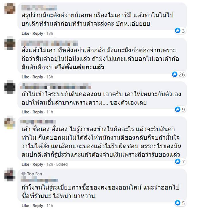 สั่งสินค้าเก็บเงินปลายทาง สั่งสินค้าเก็บเงินปลายทาง