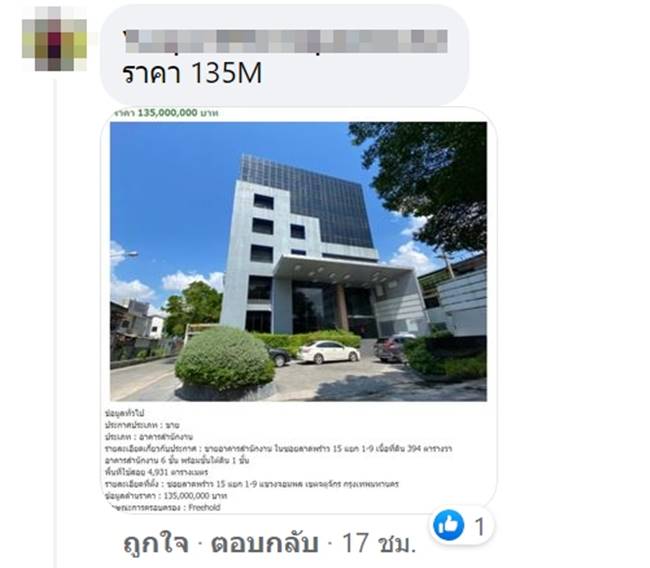 อาร์เอสขายตึก อาร์เอสขายตึก