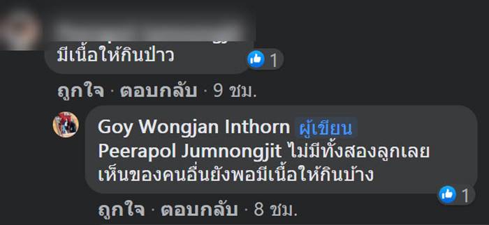 ทุเรียนแปลก ทุเรียนแปลก