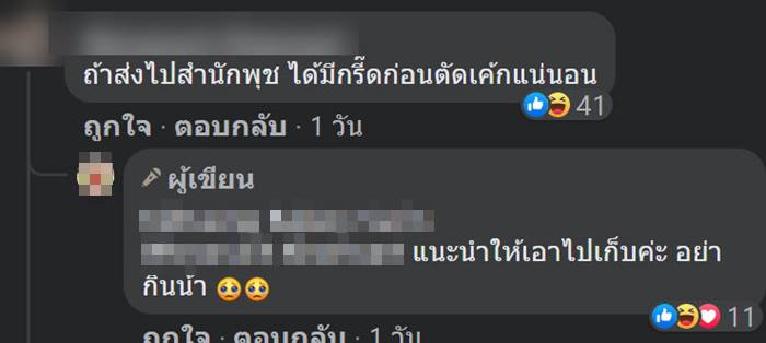 เค้กพระเครื่อง เค้กพระเครื่อง