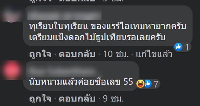 ทุเรียนแปลก ทุเรียนแปลก