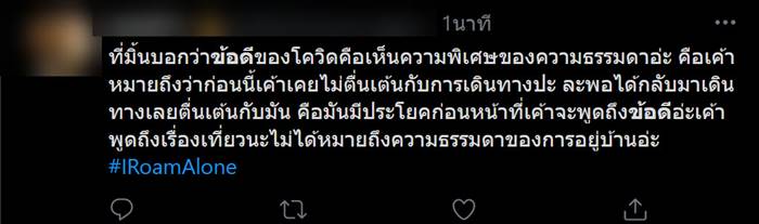 ดราม่า I Roam Alone ดราม่า I Roam Alone
