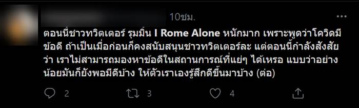 ดราม่า I Roam Alone ดราม่า I Roam Alone