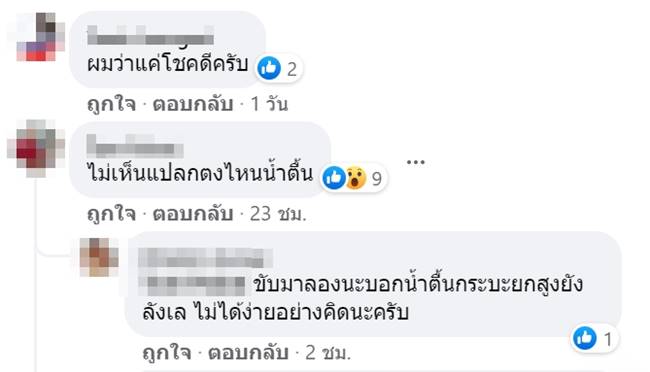 ขับรถข้ามคลอง ขับรถข้ามคลอง
