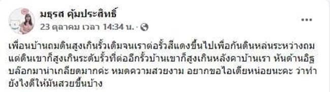 ถมดิน ถมดิน