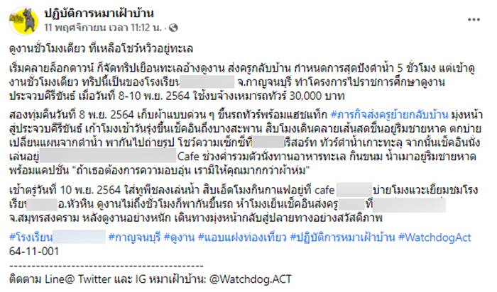 คณะครูจัดทริปไปดูงาน คณะครูจัดทริปไปดูงาน