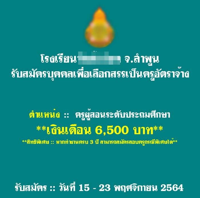 เงินเดือนครู เงินเดือนครู