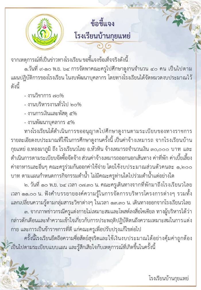 ครูจัดทริปไปดูงาน ครูจัดทริปไปดูงาน