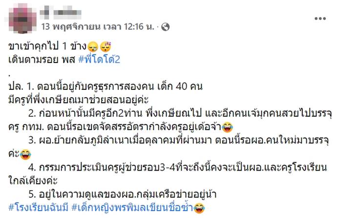 ดราม่าครู ดราม่าครู