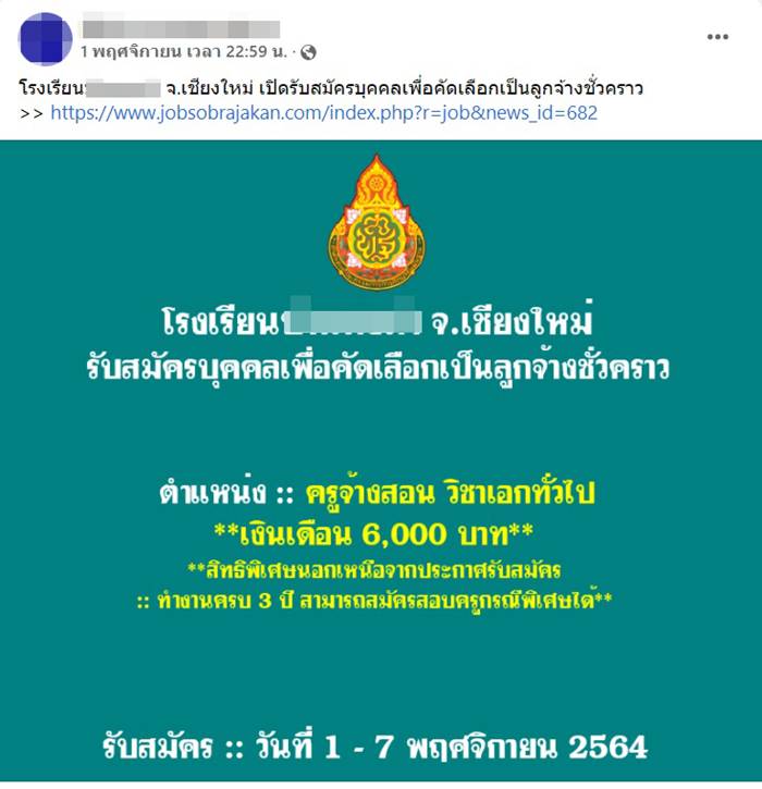 สมัครครู สมัครครู