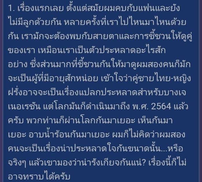 ชายไทยแต่งงานฝรั่ง ชายไทยแต่งงานฝรั่ง