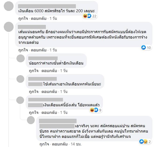 สมัครครู สมัครครู