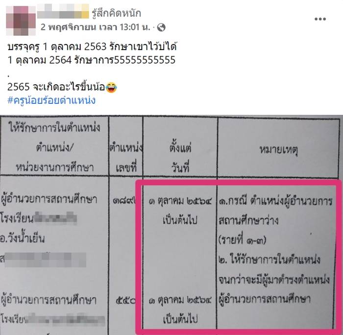 ดราม่าครู ดราม่าครู