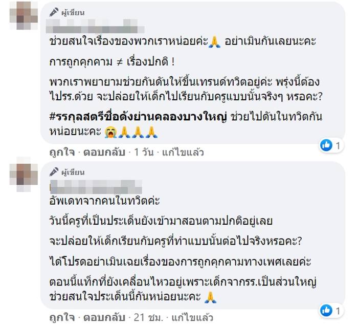 ครูลวนลามนักเรียน ครูลวนลามนักเรียน