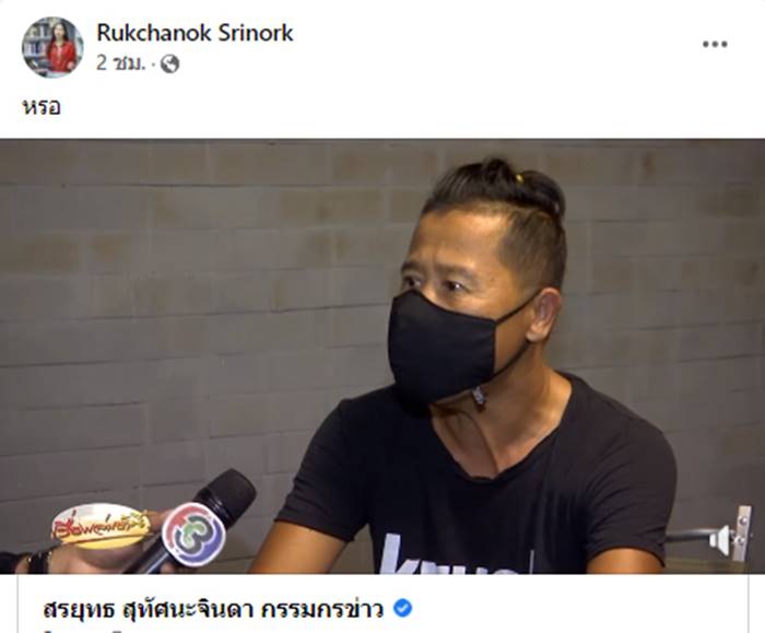 ไอซ์ รักชนก, ต้อม ยุทธเลิศ ไอซ์ รักชนก, ต้อม ยุทธเลิศ