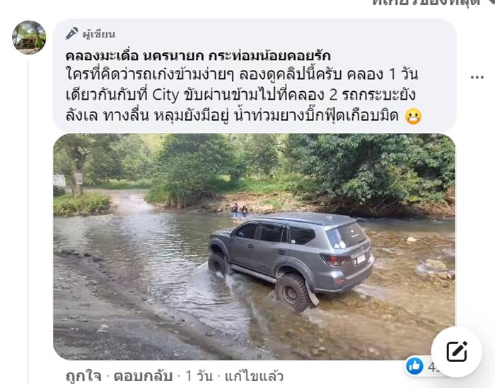 ขับรถข้ามคลอง ขับรถข้ามคลอง