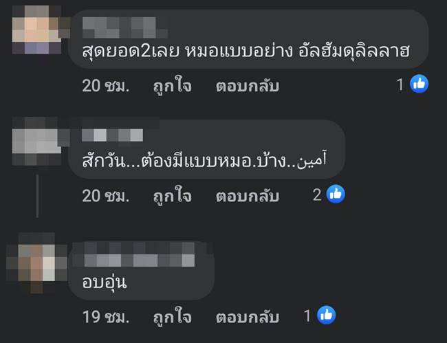 หมอแว หมอแว