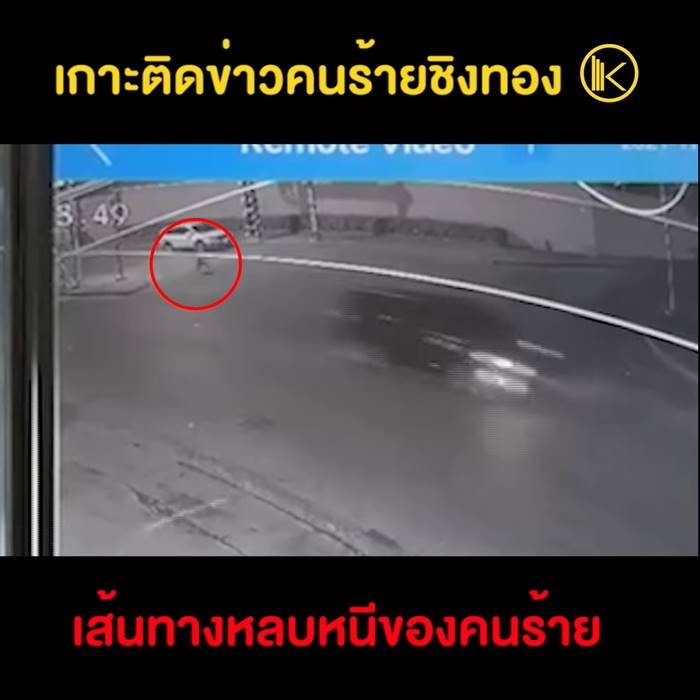 โจรปล้นทองขอนแก่น โจรปล้นทองขอนแก่น
