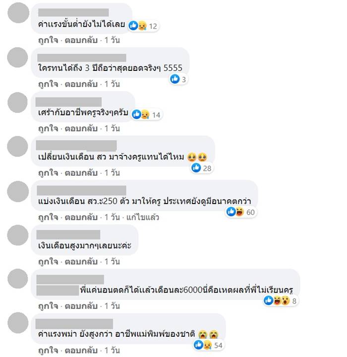 สมัครครู สมัครครู