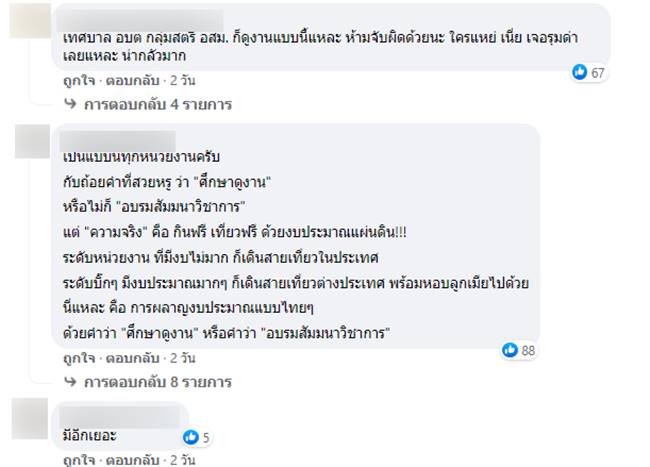 คณะครูจัดทริปไปดูงาน คณะครูจัดทริปไปดูงาน