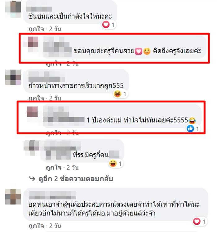 ดราม่าครู ดราม่าครู