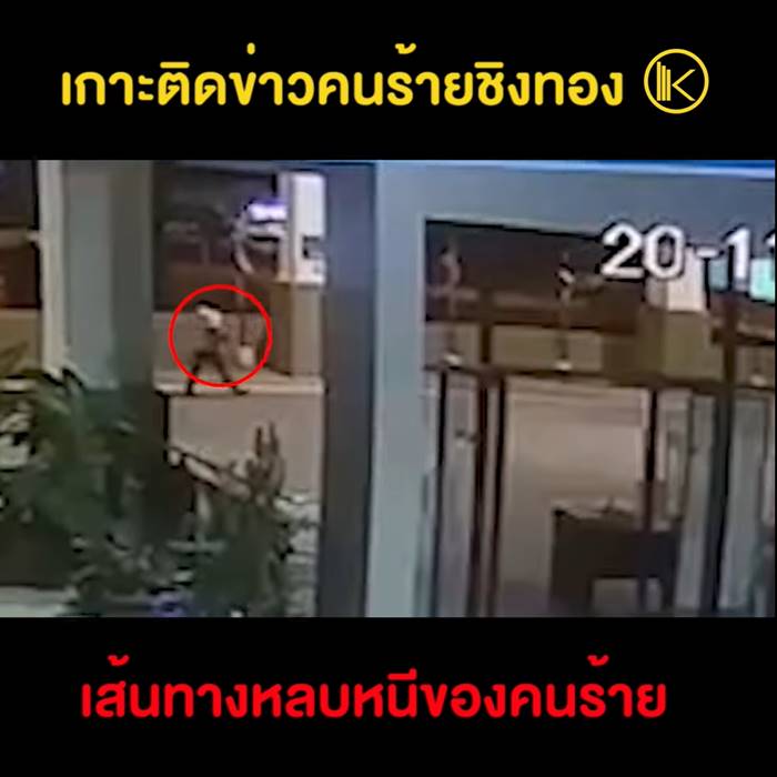 โจรปล้นทองขอนแก่น โจรปล้นทองขอนแก่น