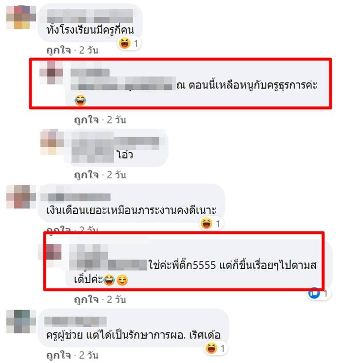ดราม่าครู ดราม่าครู