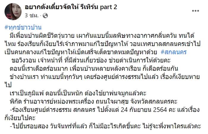 ปัญหาเพื่อนบ้าน ปัญหาเพื่อนบ้าน