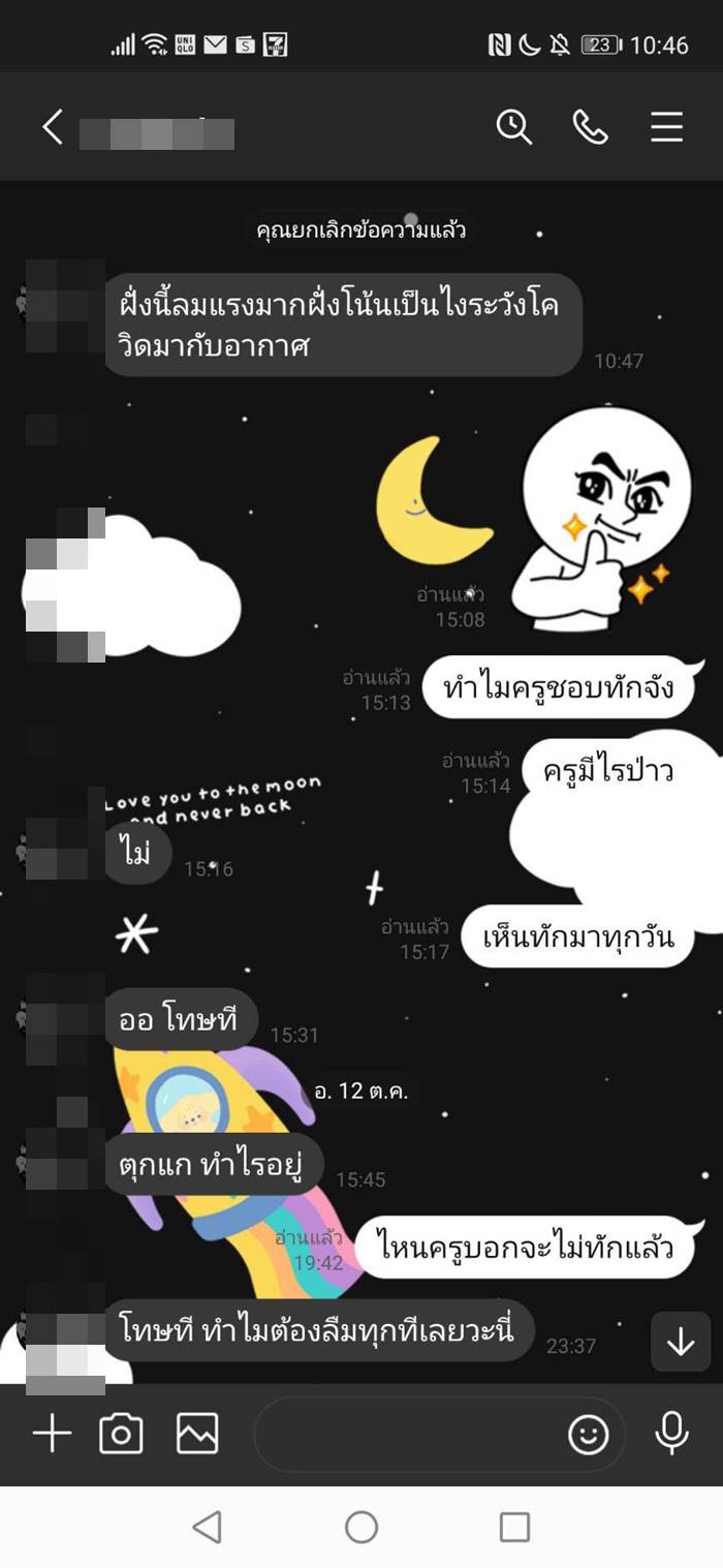 ครูลวนลามนักเรียน ครูลวนลามนักเรียน