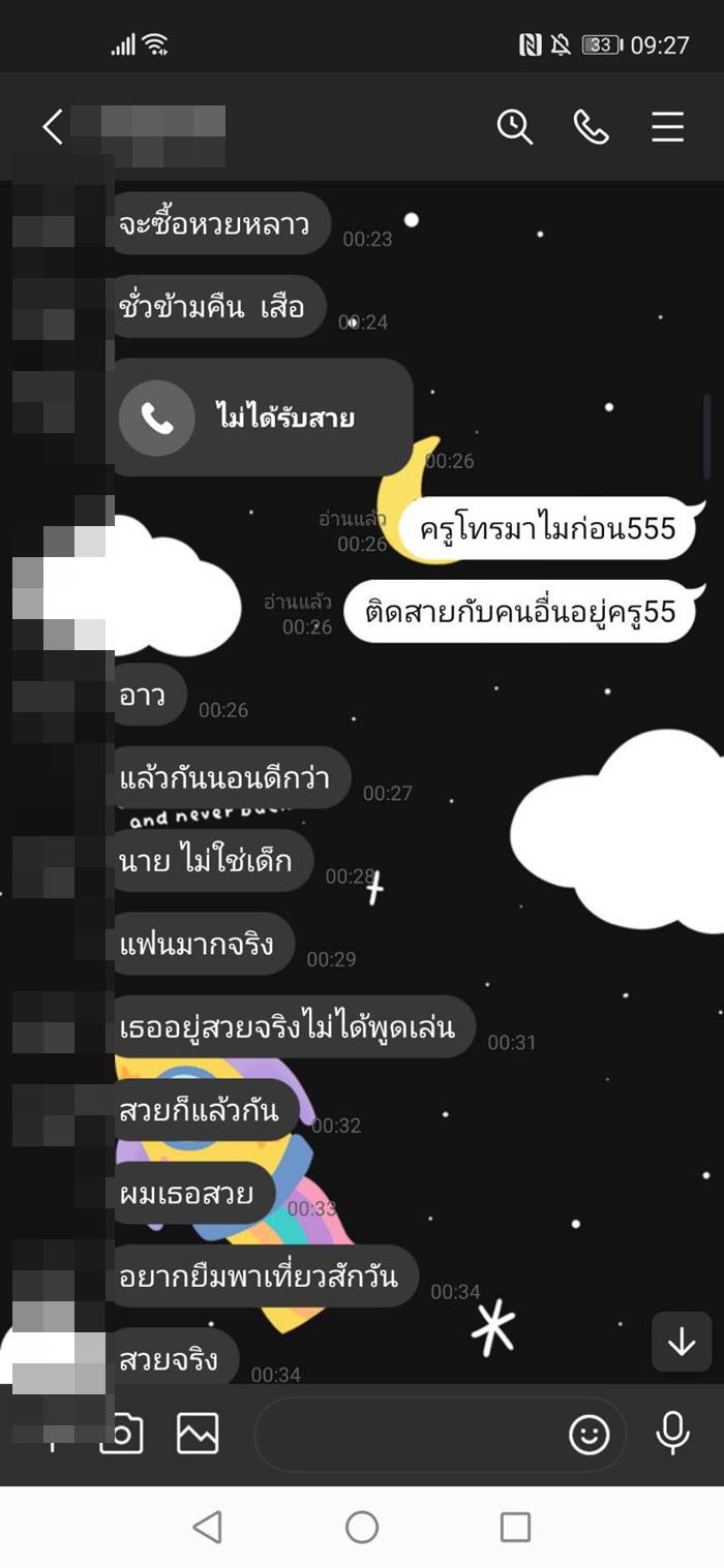 ครูลวนลามนักเรียน ครูลวนลามนักเรียน