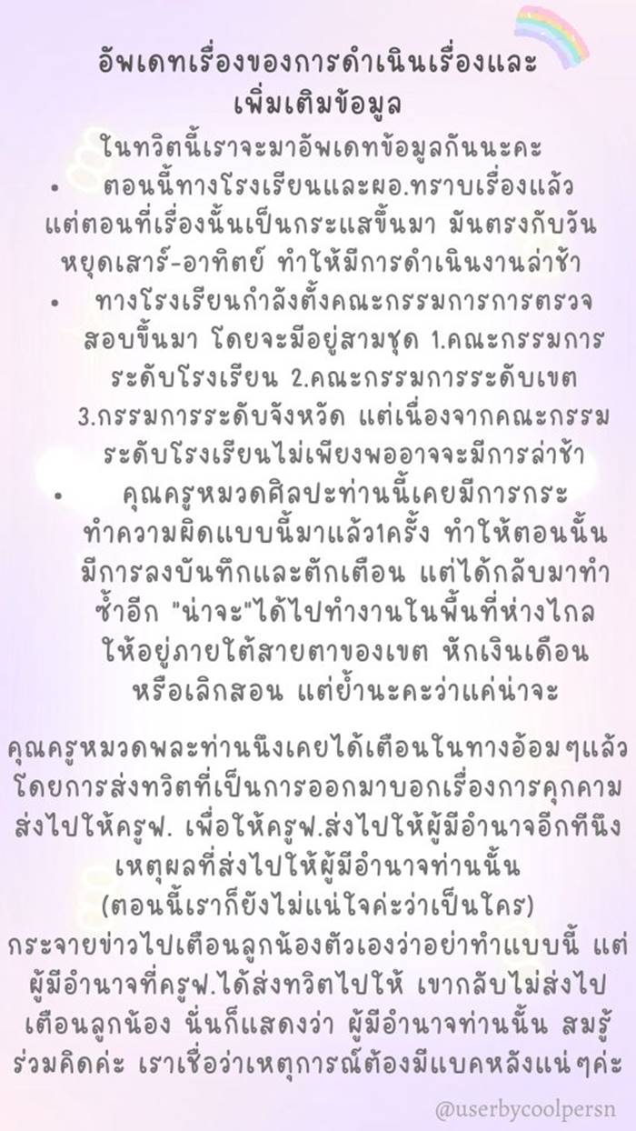 ครูลวนลามนักเรียน ครูลวนลามนักเรียน