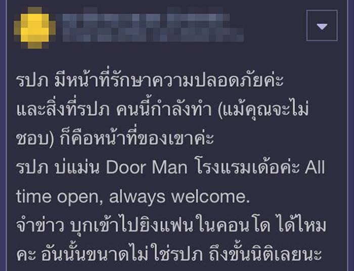 ดราม่า ห้าม รปภ. เปิดประตู ดราม่า ห้าม รปภ. เปิดประตู