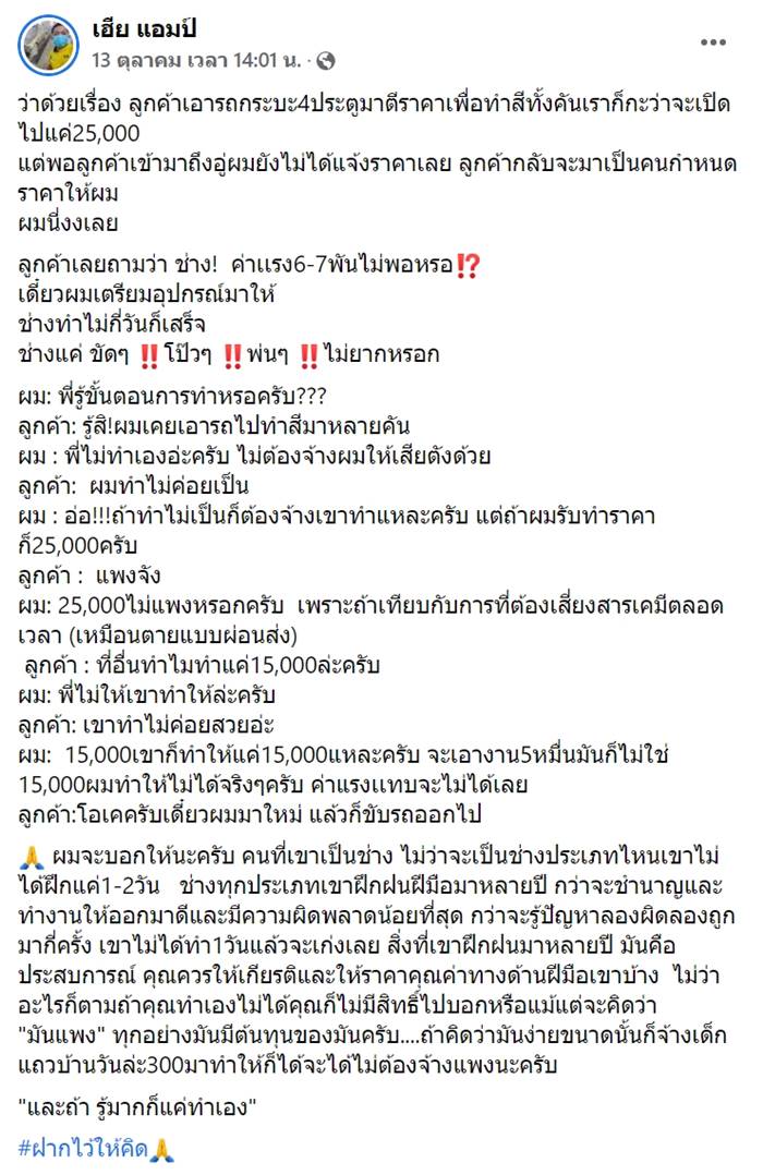 ทำสีรถ ทำสีรถ