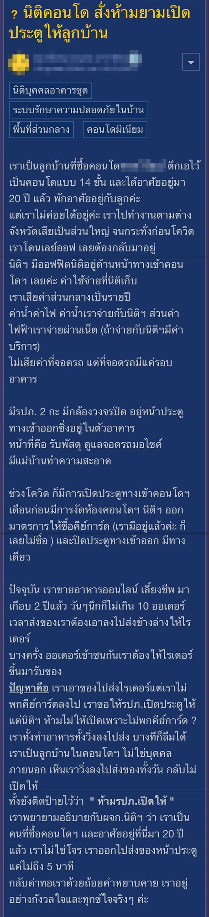 ดราม่า ห้าม รปภ. เปิดประตู ดราม่า ห้าม รปภ. เปิดประตู
