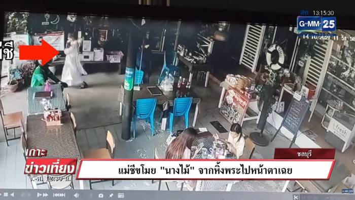 แม่ชีขโมยนางไม้ แม่ชีขโมยนางไม้