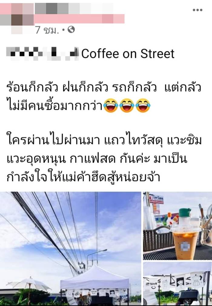 ขายของบนถนน ขายของบนถนน