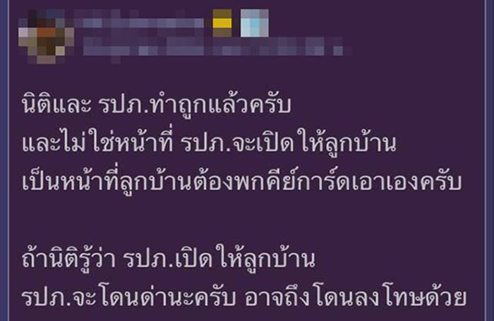 ดราม่า ห้าม รปภ. เปิดประตู ดราม่า ห้าม รปภ. เปิดประตู