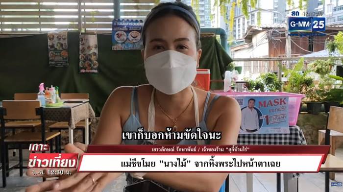 แม่ชีขโมยนางไม้ แม่ชีขโมยนางไม้