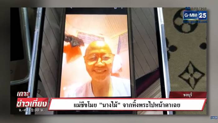 แม่ชีขโมยนางไม้ แม่ชีขโมยนางไม้