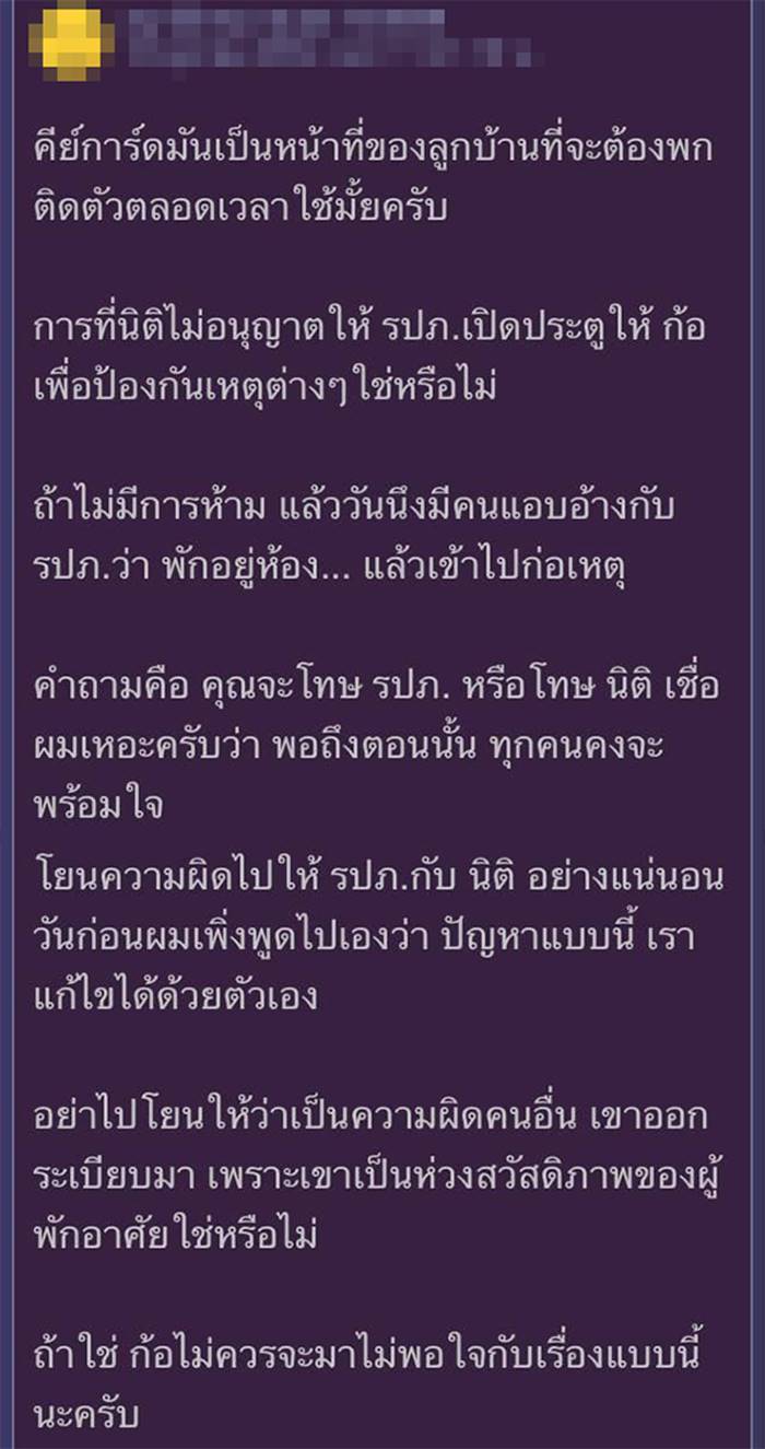 ดราม่า ห้าม รปภ. เปิดประตู ดราม่า ห้าม รปภ. เปิดประตู