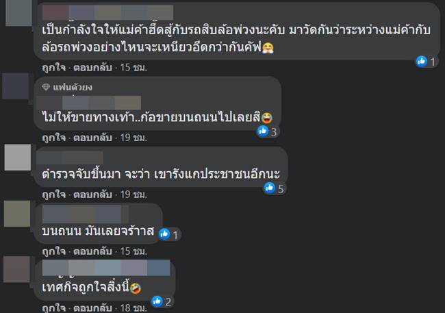 ขายของบนถนน ขายของบนถนน