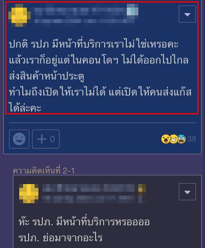 ดราม่า ห้าม รปภ. เปิดประตู ดราม่า ห้าม รปภ. เปิดประตู