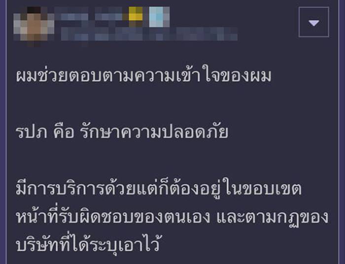 ดราม่า ห้าม รปภ. เปิดประตู ดราม่า ห้าม รปภ. เปิดประตู