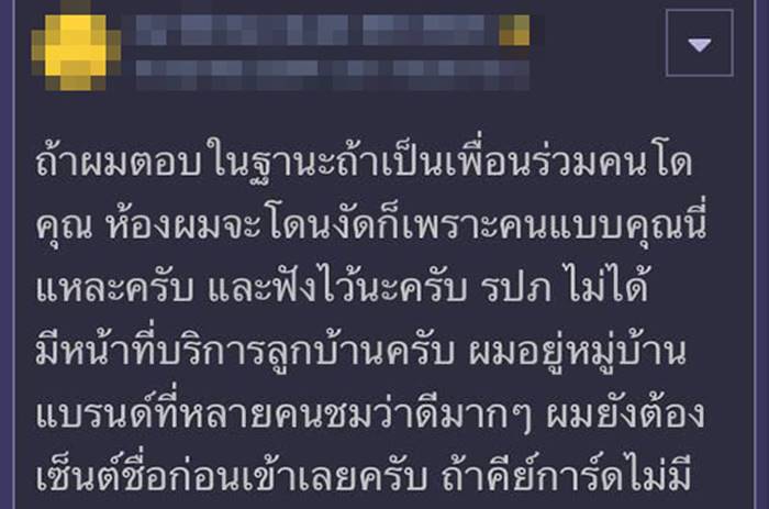ดราม่า ห้าม รปภ. เปิดประตู ดราม่า ห้าม รปภ. เปิดประตู