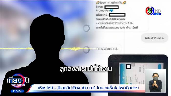 หลอกขายไอโฟน หลอกขายไอโฟน