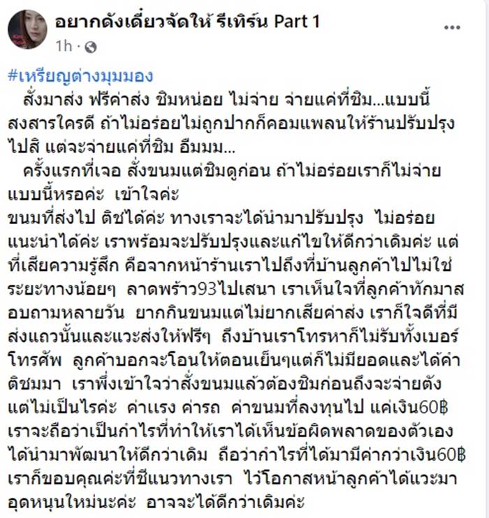 เบี้ยวค่าขนม เบี้ยวค่าขนม