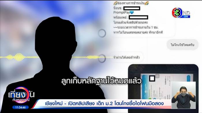 หลอกขายไอโฟน หลอกขายไอโฟน