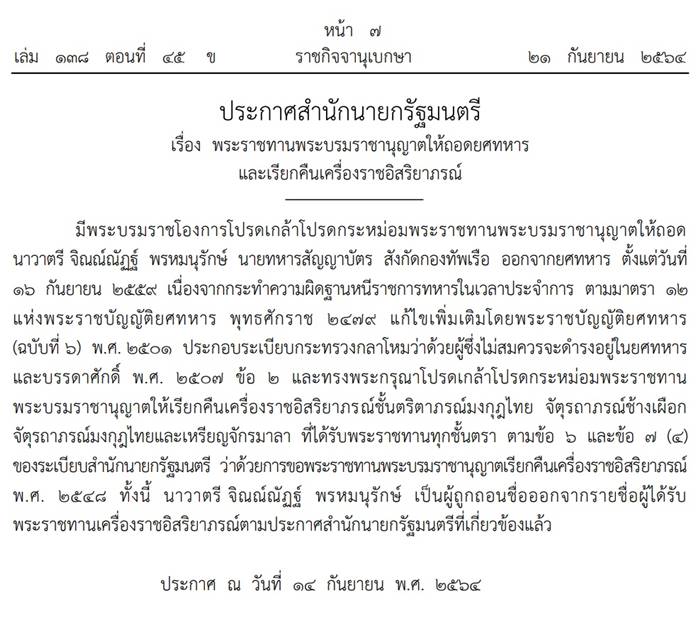 ถอดยศทหาร ถอดยศทหาร