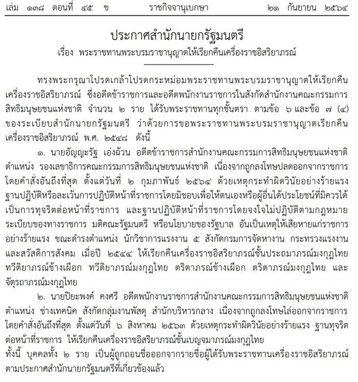 ถอดยศทหาร ถอดยศทหาร